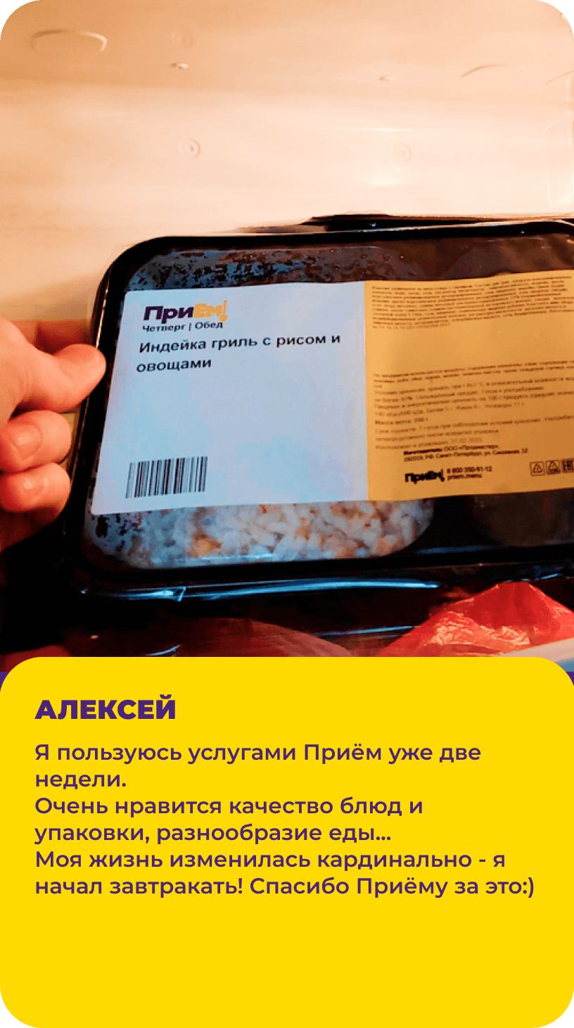 ПриЕм! — Вкусная готовая еда на весь месяц за 9900₽