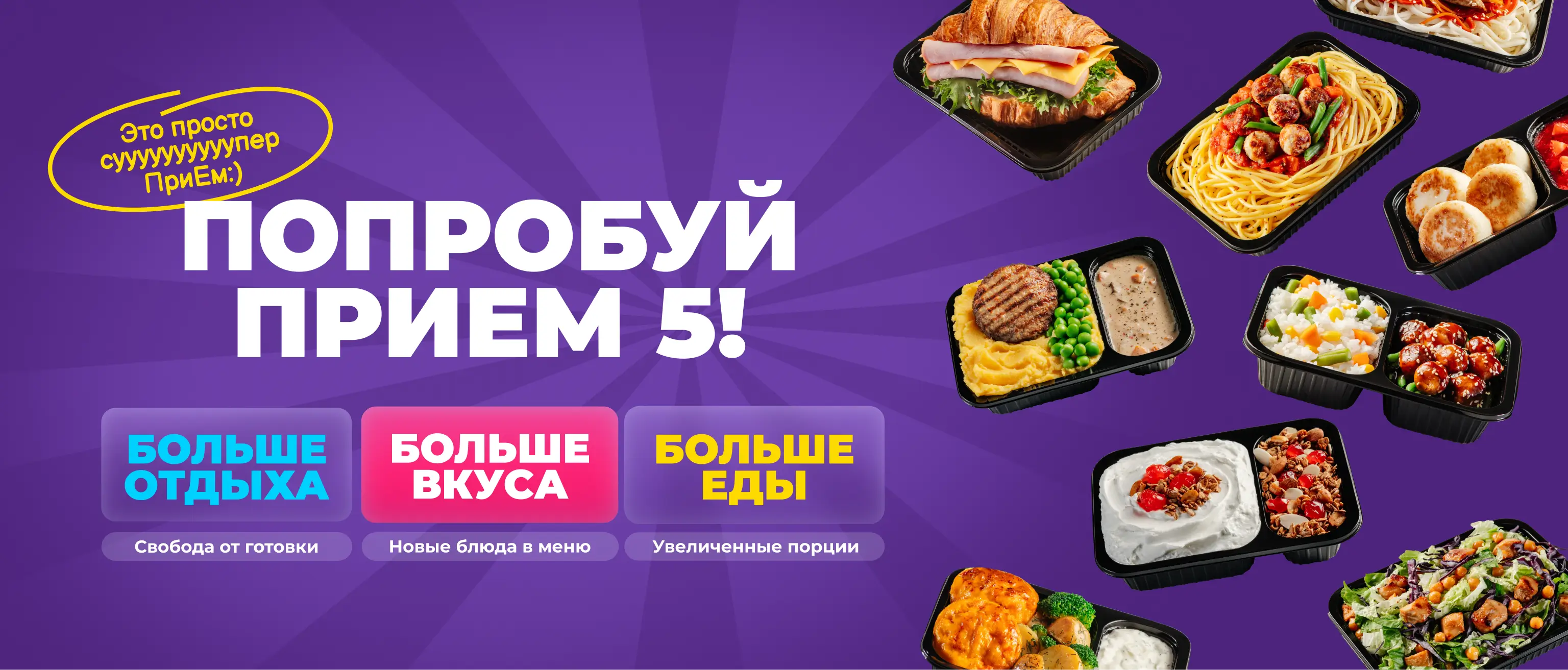 ПриЕм! — Вкусная готовая еда на весь месяц за 349 руб. в Минск