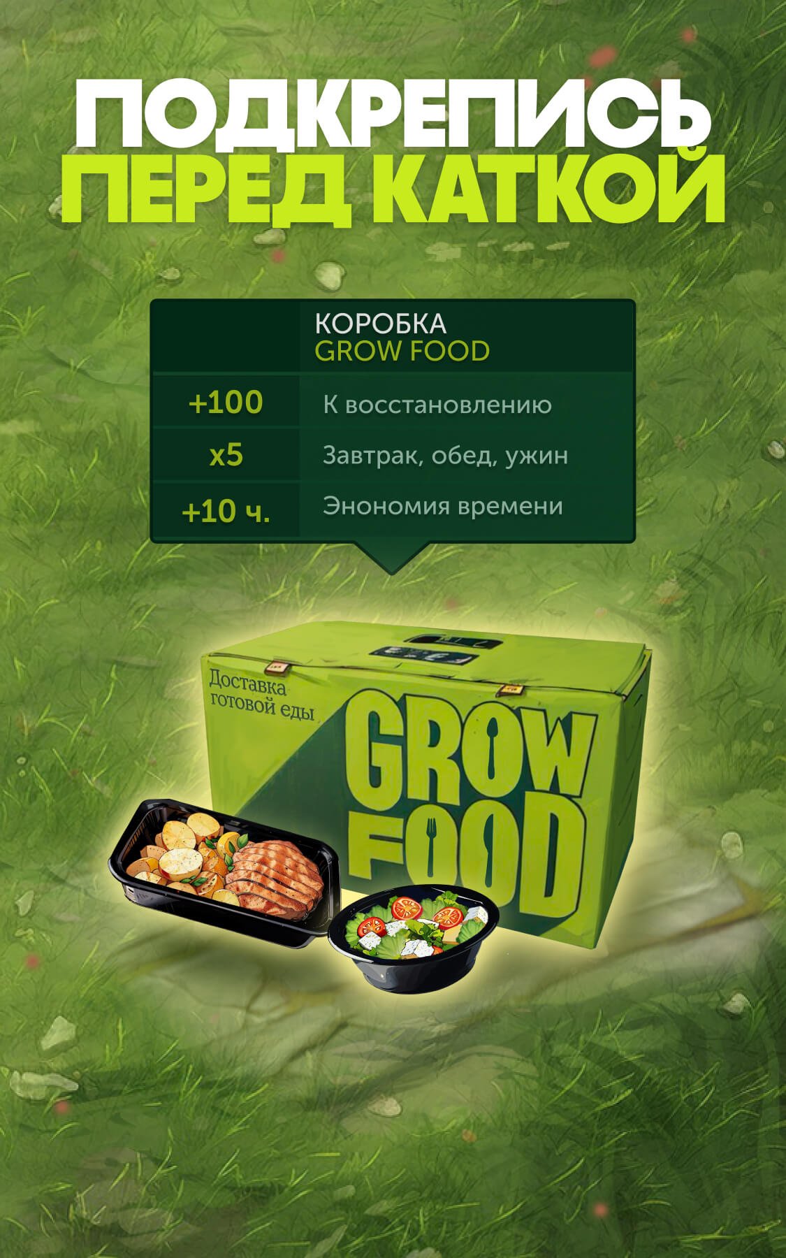 Grow Food — доставка здоровой еды на неделю