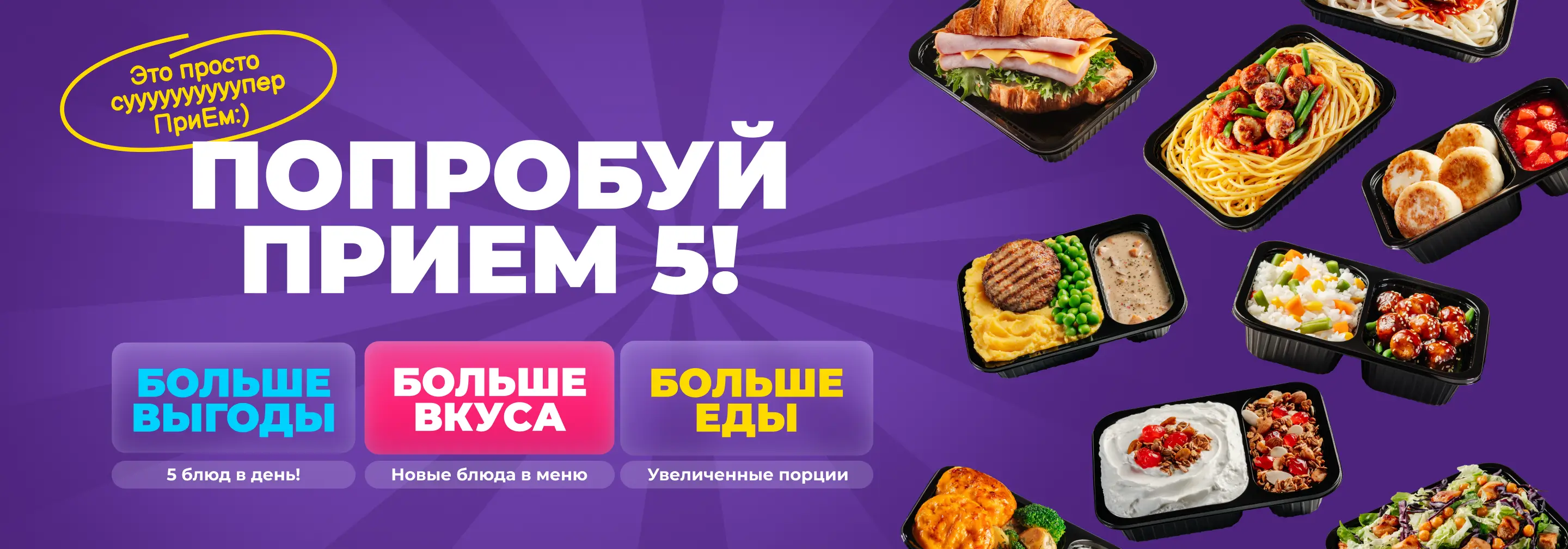 ПриЕм! — Вкусная готовая еда на весь месяц за 349 руб. в Минск