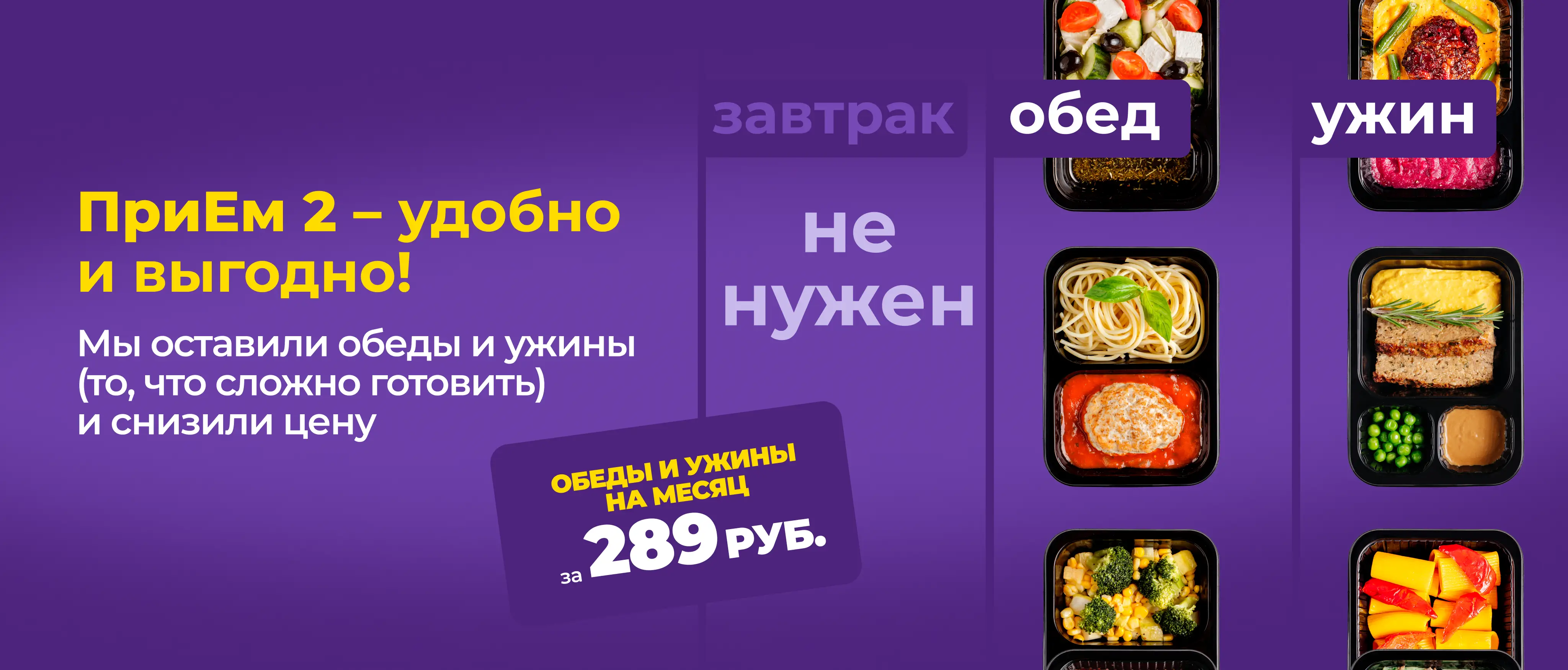 ПриЕм! — Вкусная готовая еда на весь месяц за 349 руб. в Минск