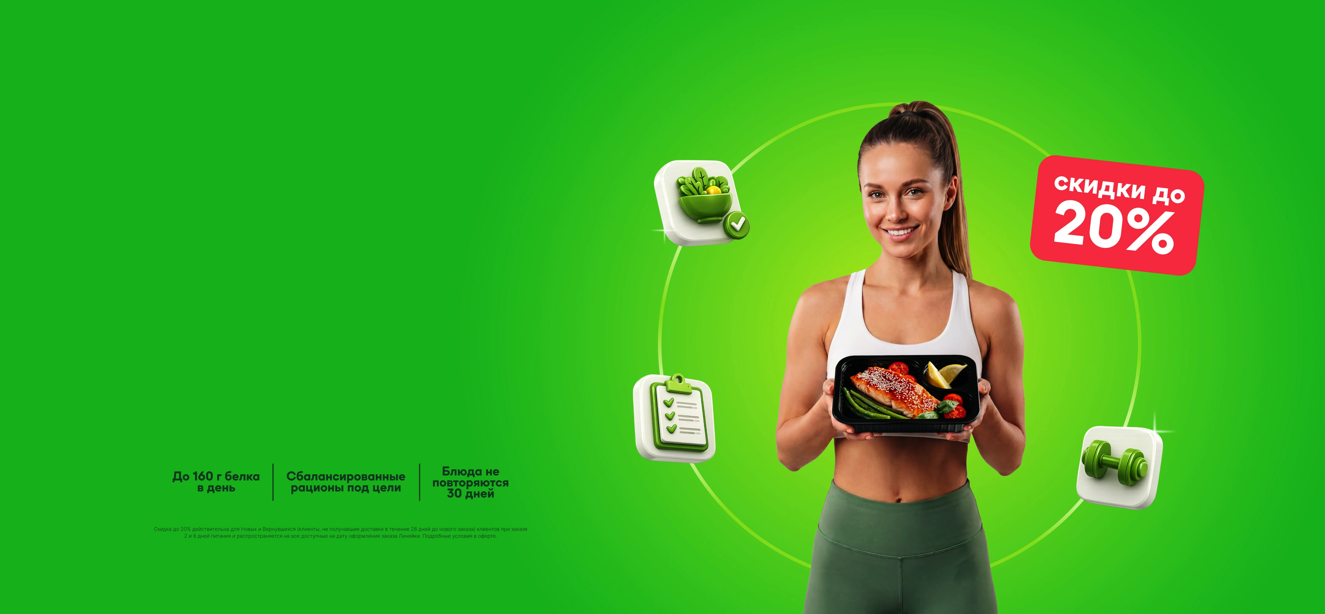 GrowFood — доставка правильного питания