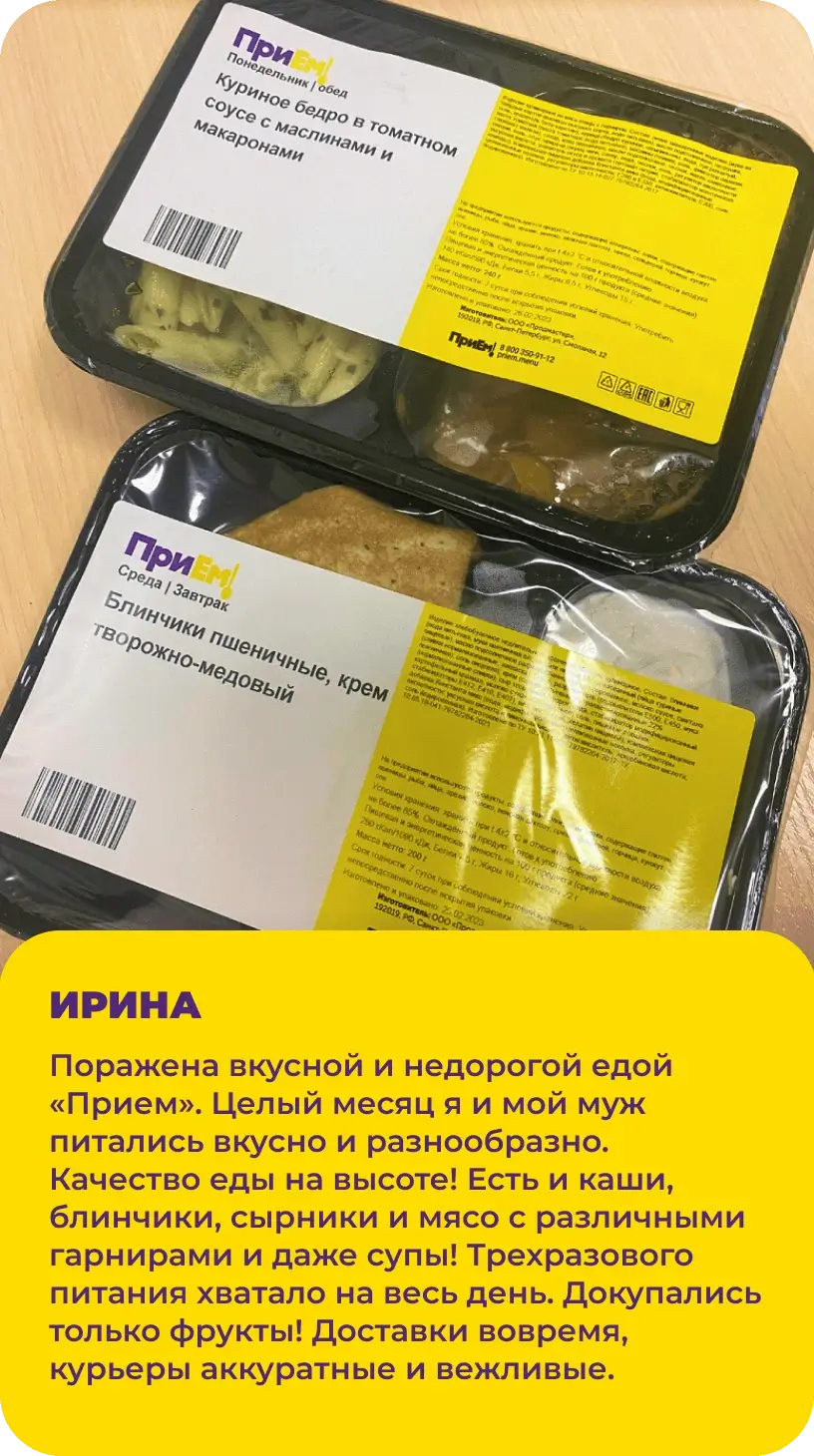 ПриЕм! — Вкусная готовая еда на весь месяц за 9900₽ в Екатеринбург